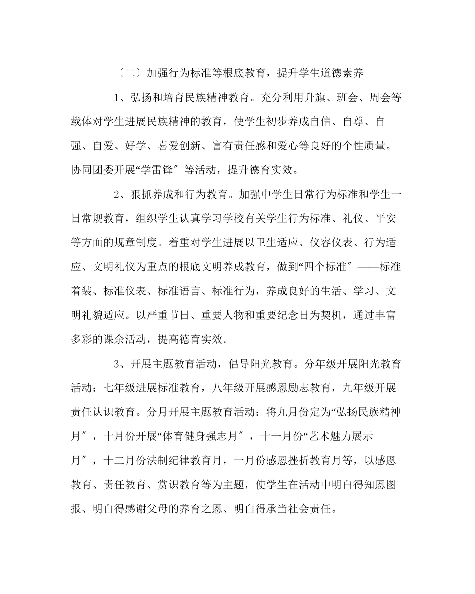 2023年政教处范文上学期政教处计划.docx_第3页