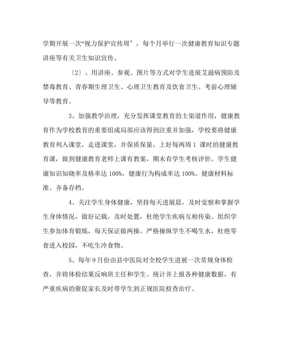 2023年政教处范文健康教育工作计划.docx_第2页