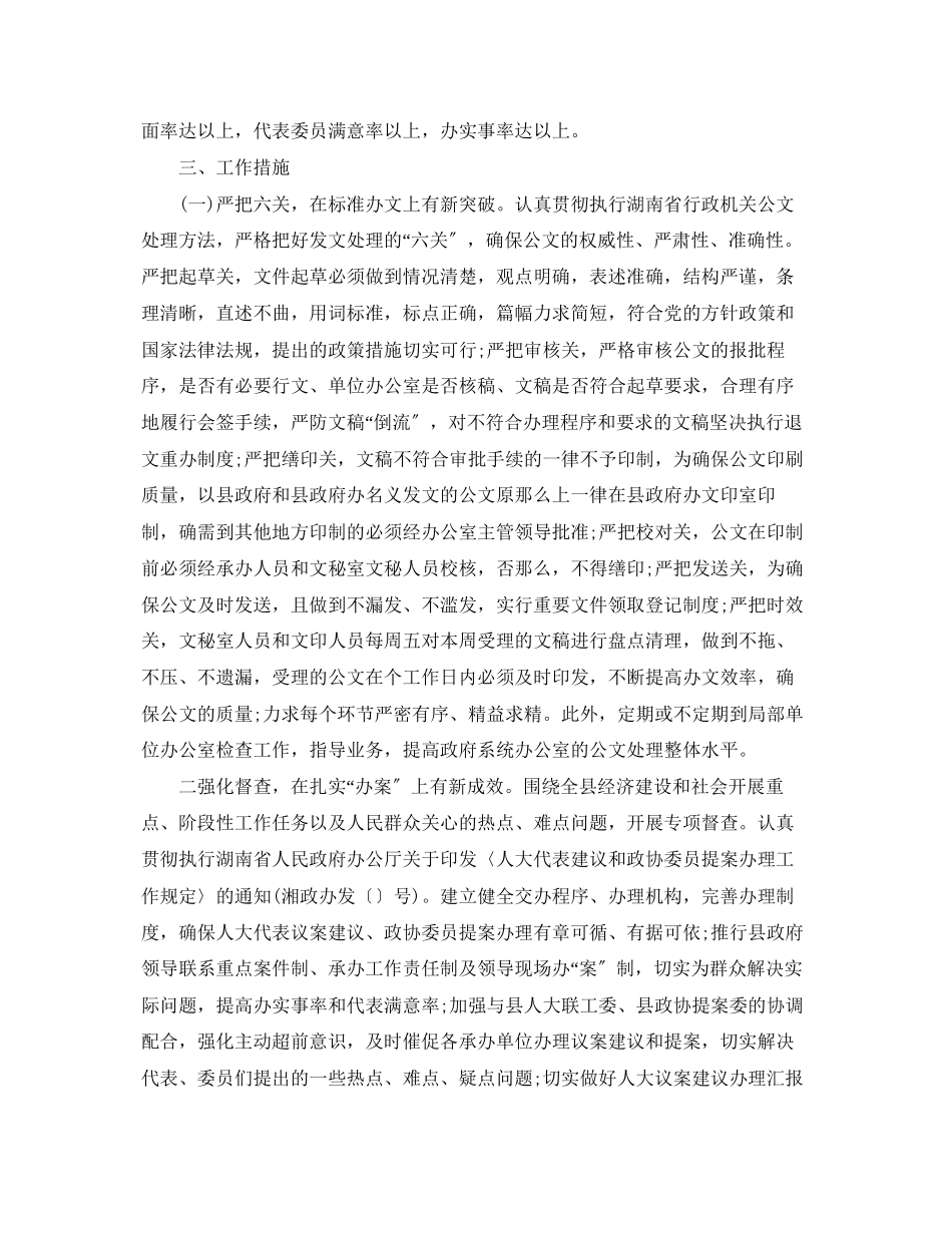 2023年政府办秘书科工作计划范文.docx_第2页