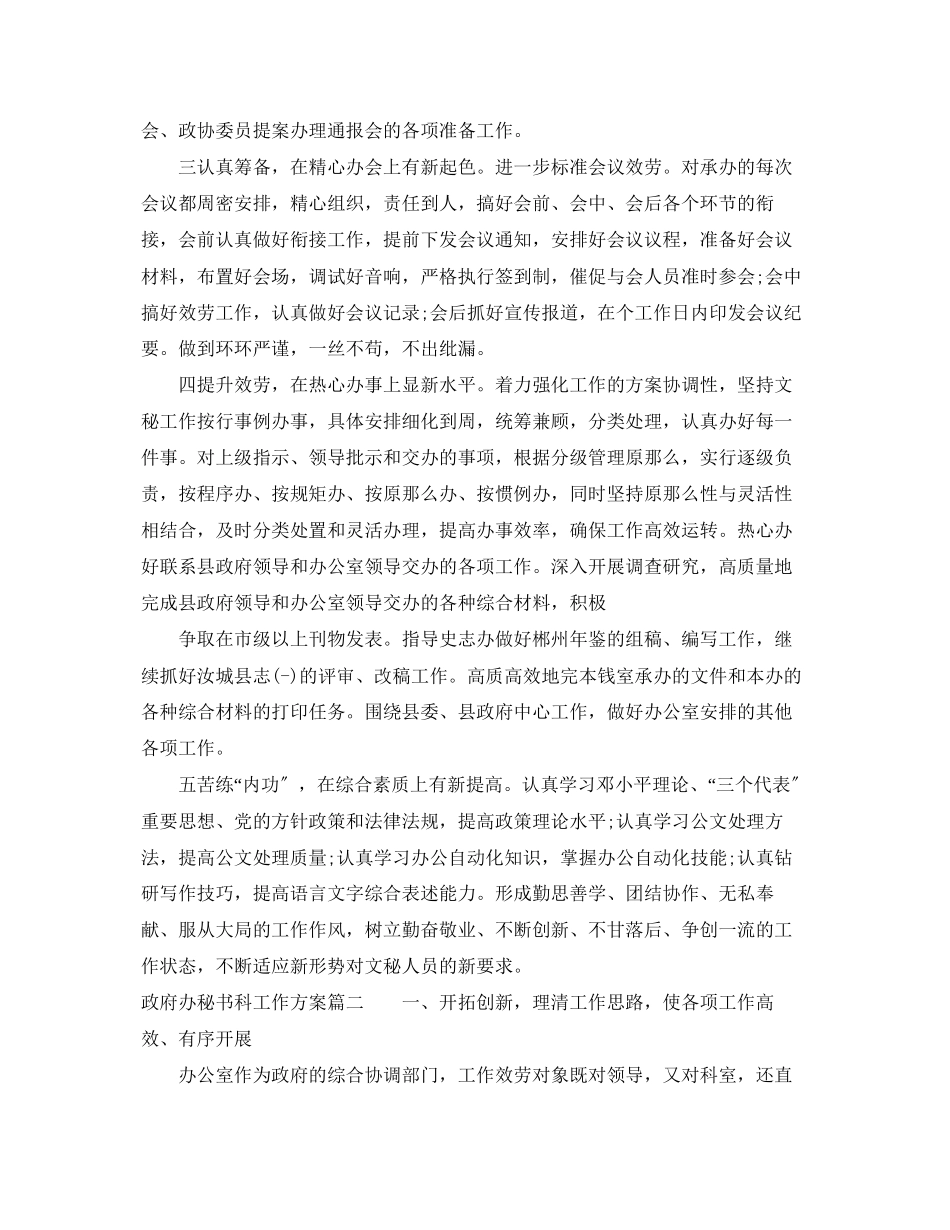 2023年政府办秘书科工作计划范文.docx_第3页