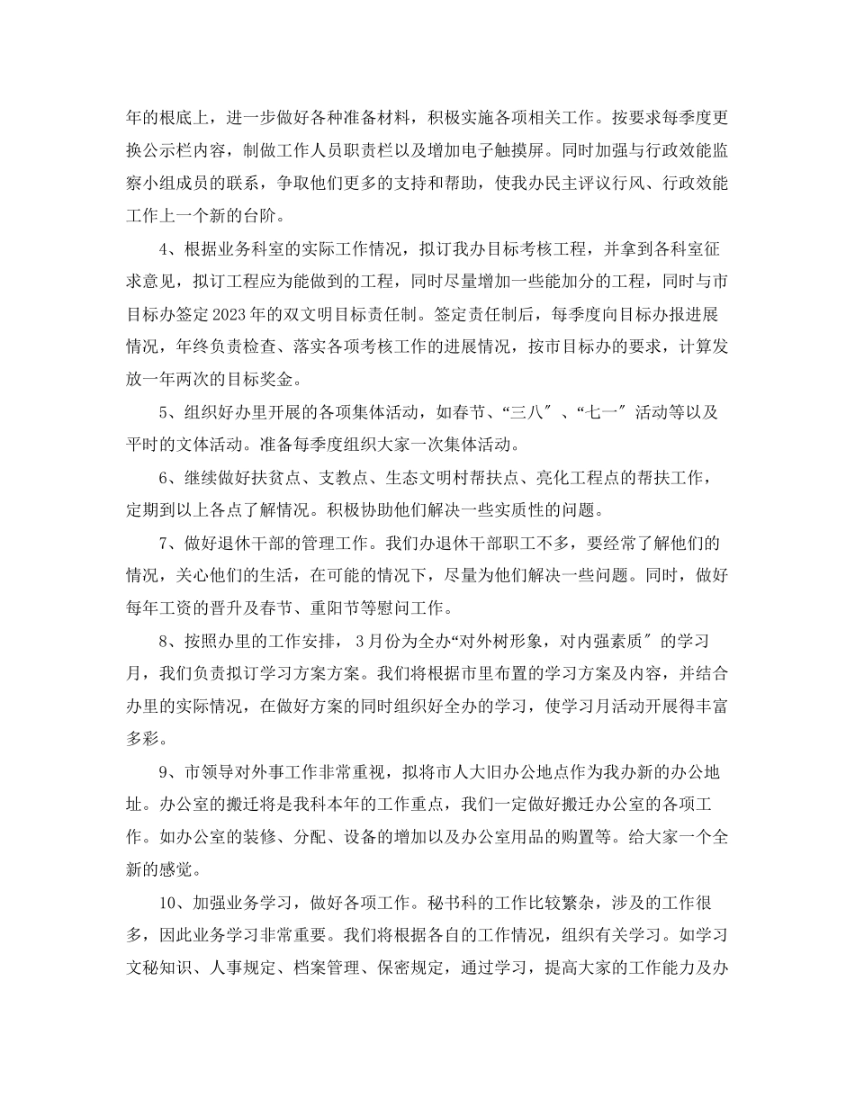 2023年政府秘书科工作计划范文.docx_第2页