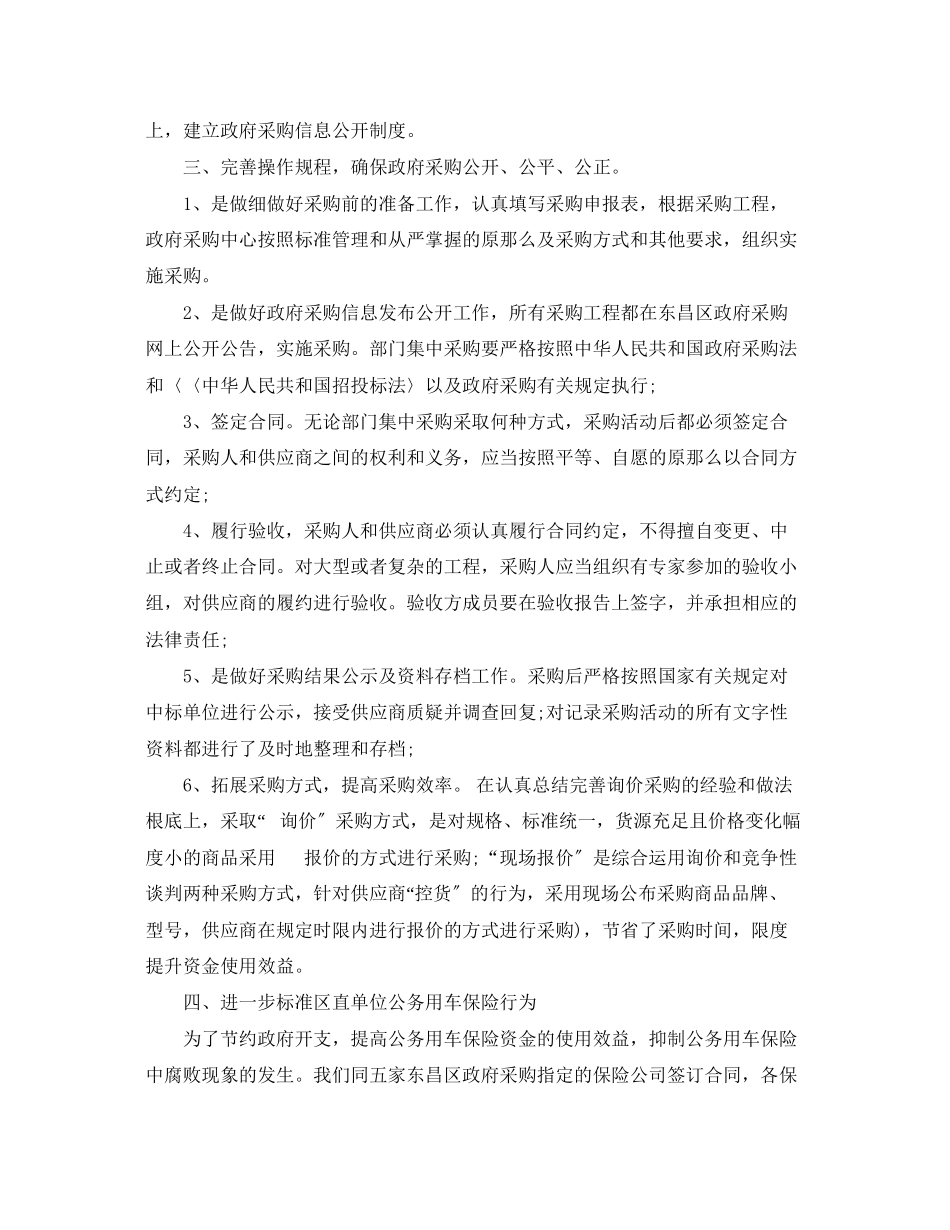 2023年政府采购工作总结与计划范文.docx_第2页