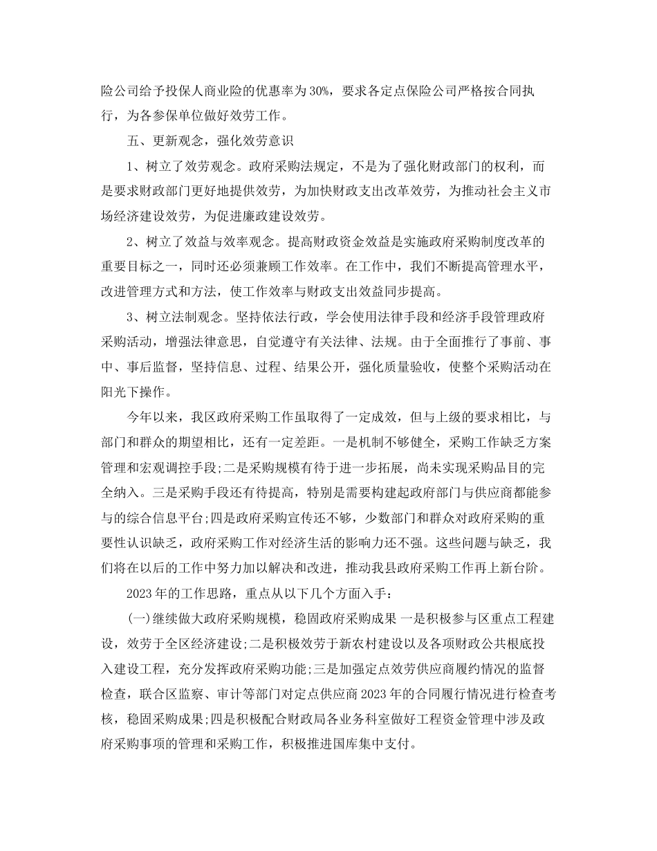 2023年政府采购工作总结与计划范文.docx_第3页