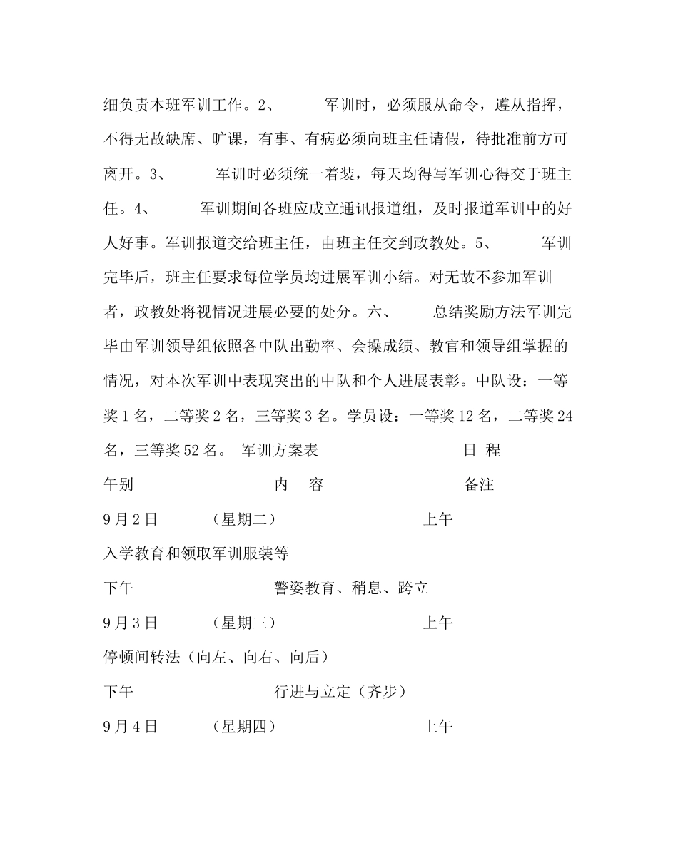 2023年政教处范文七年级新生少年军校工作计划.docx_第2页