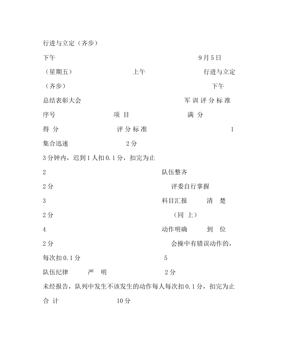 2023年政教处范文七年级新生少年军校工作计划.docx_第3页