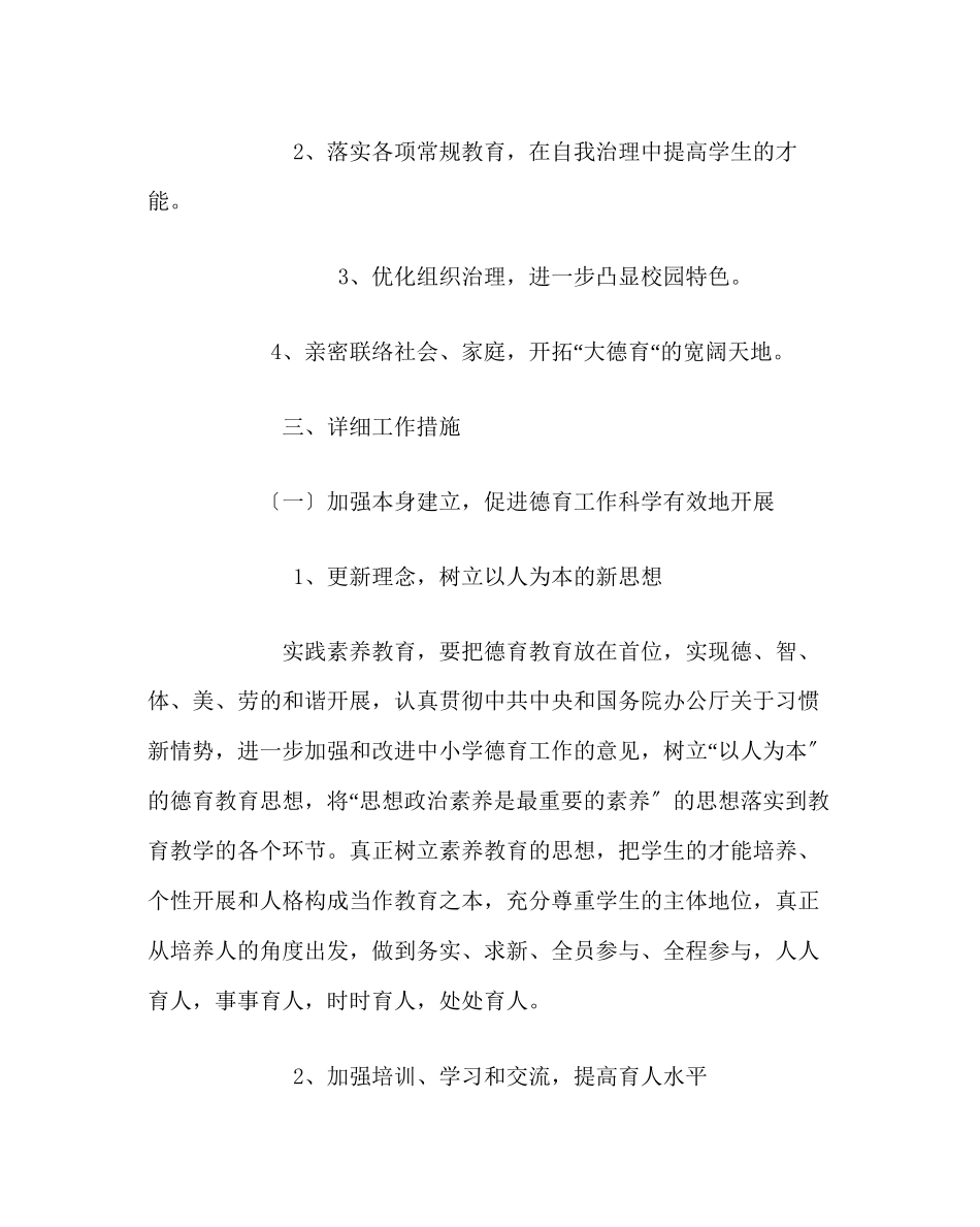 2023年政教处范文下学期德育工作计划.docx_第2页