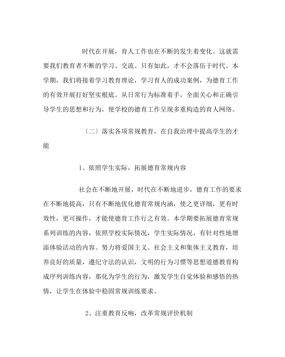 2023年政教处范文下学期德育工作计划.docx_第3页