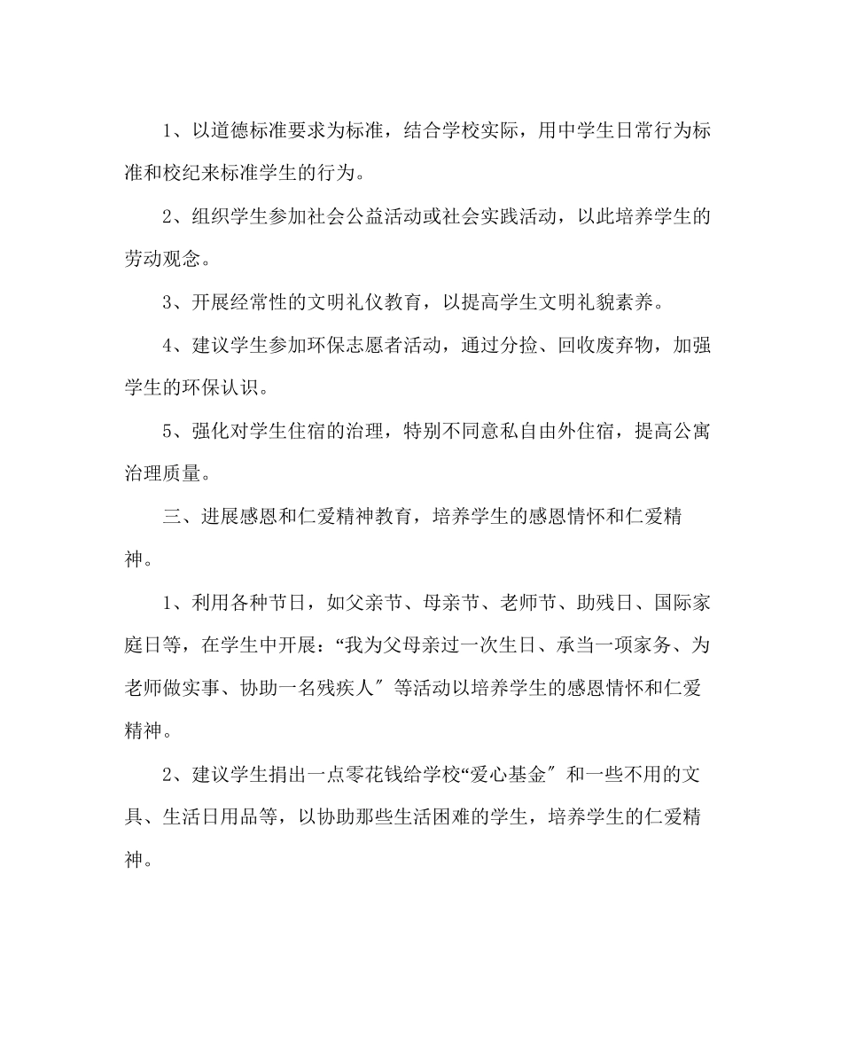 2023年政教处范文下学期政教处工作计划.docx_第2页