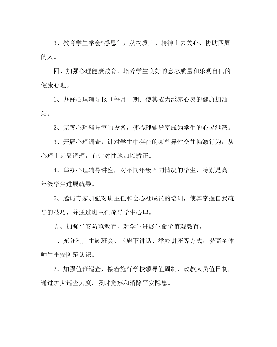 2023年政教处范文下学期政教处工作计划.docx_第3页