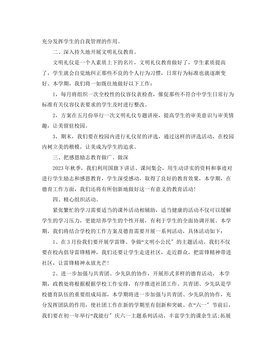 2023年政教处的工作计划3范文.docx_第2页