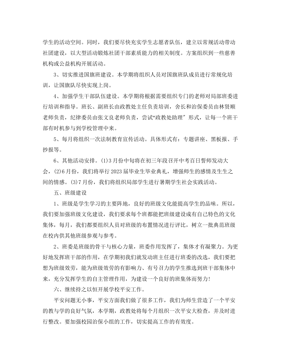 2023年政教处的工作计划3范文.docx_第3页