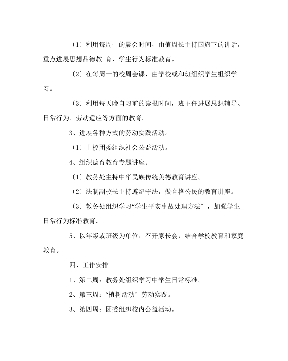 2023年政教处范文九年制学校德育工作计划.docx_第2页