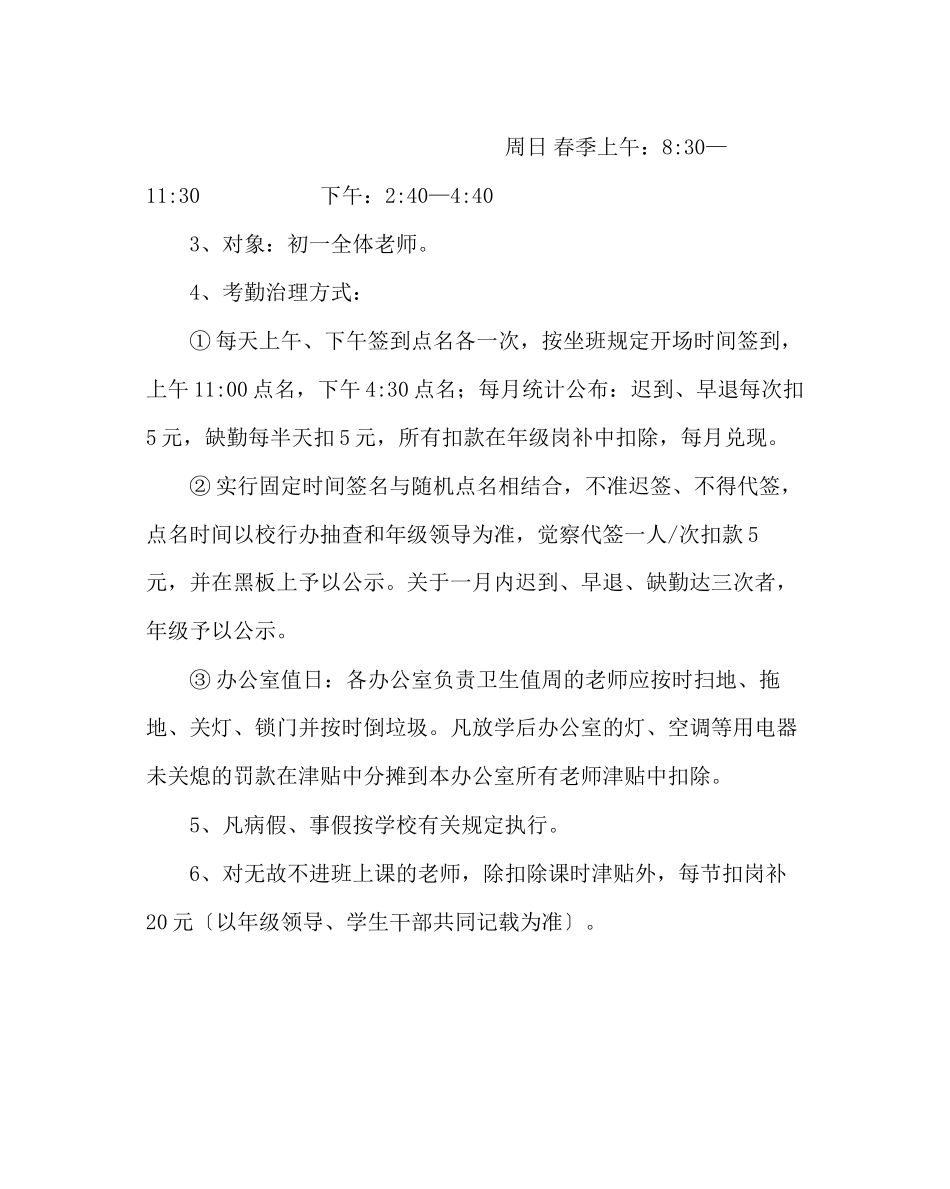 2023年政教处范文初一年级工作计划.docx_第3页