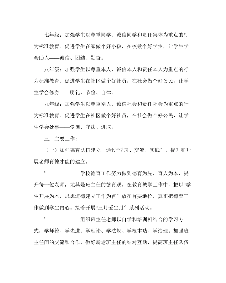 2023年政教处范文下学期德育工作计划2.docx_第2页