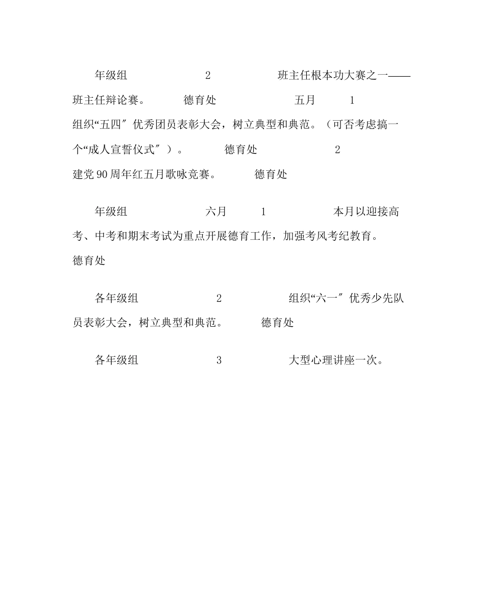 2023年政教处范文下学期德育工作计划0.docx_第2页