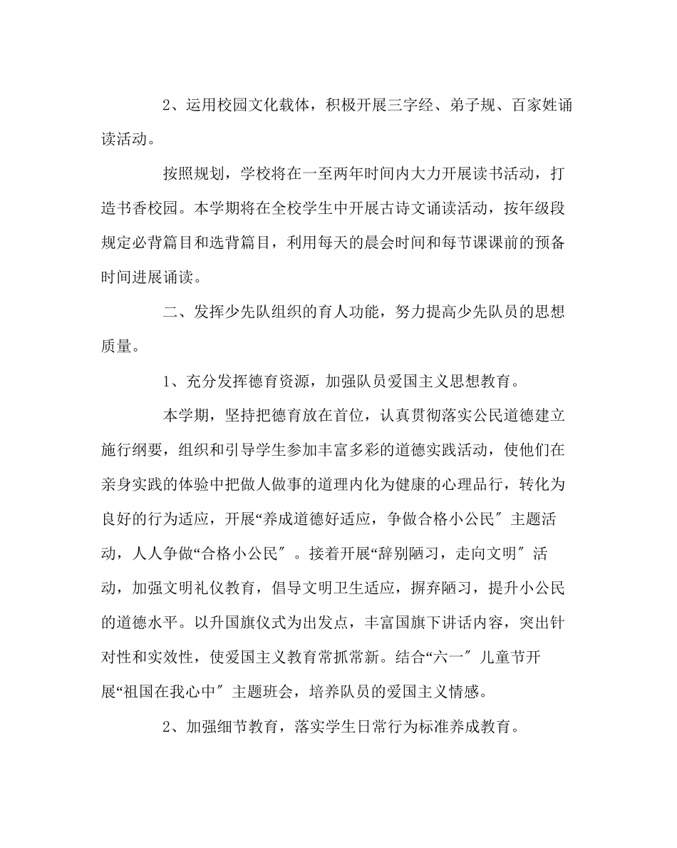 2023年政教处范文中心小学少先队活动计划.docx_第2页