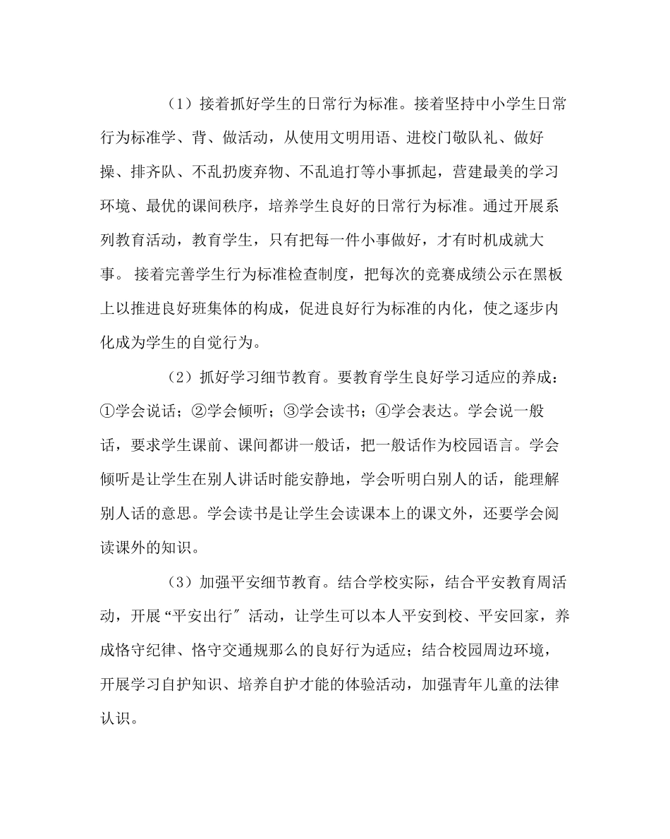 2023年政教处范文中心小学少先队活动计划.docx_第3页