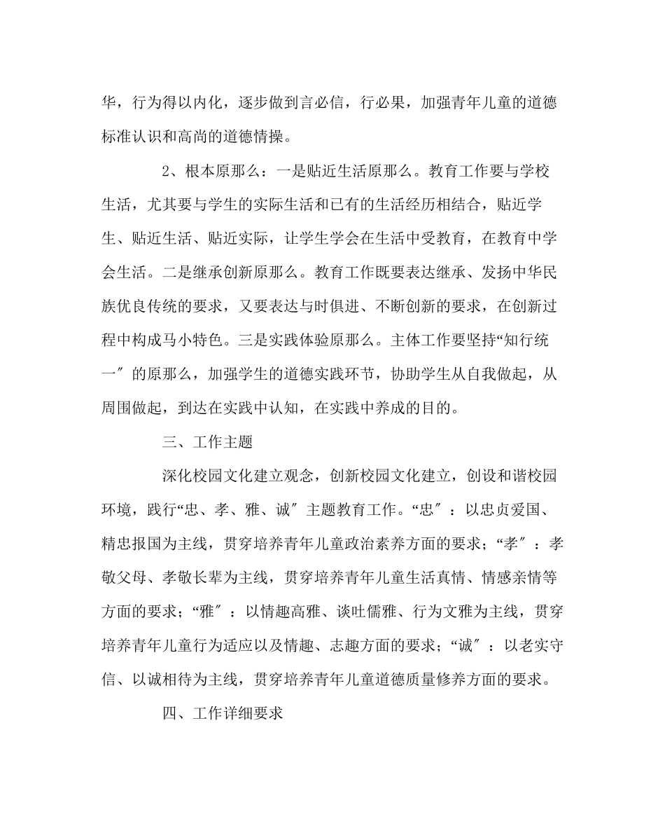 2023年政教处范文中心完小德育工作计划.docx_第2页