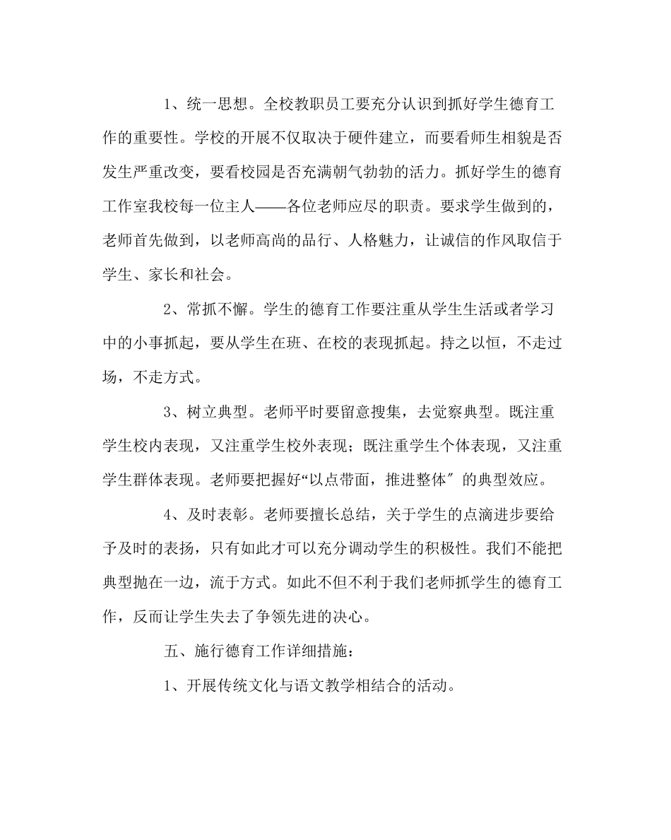 2023年政教处范文中心完小德育工作计划.docx_第3页