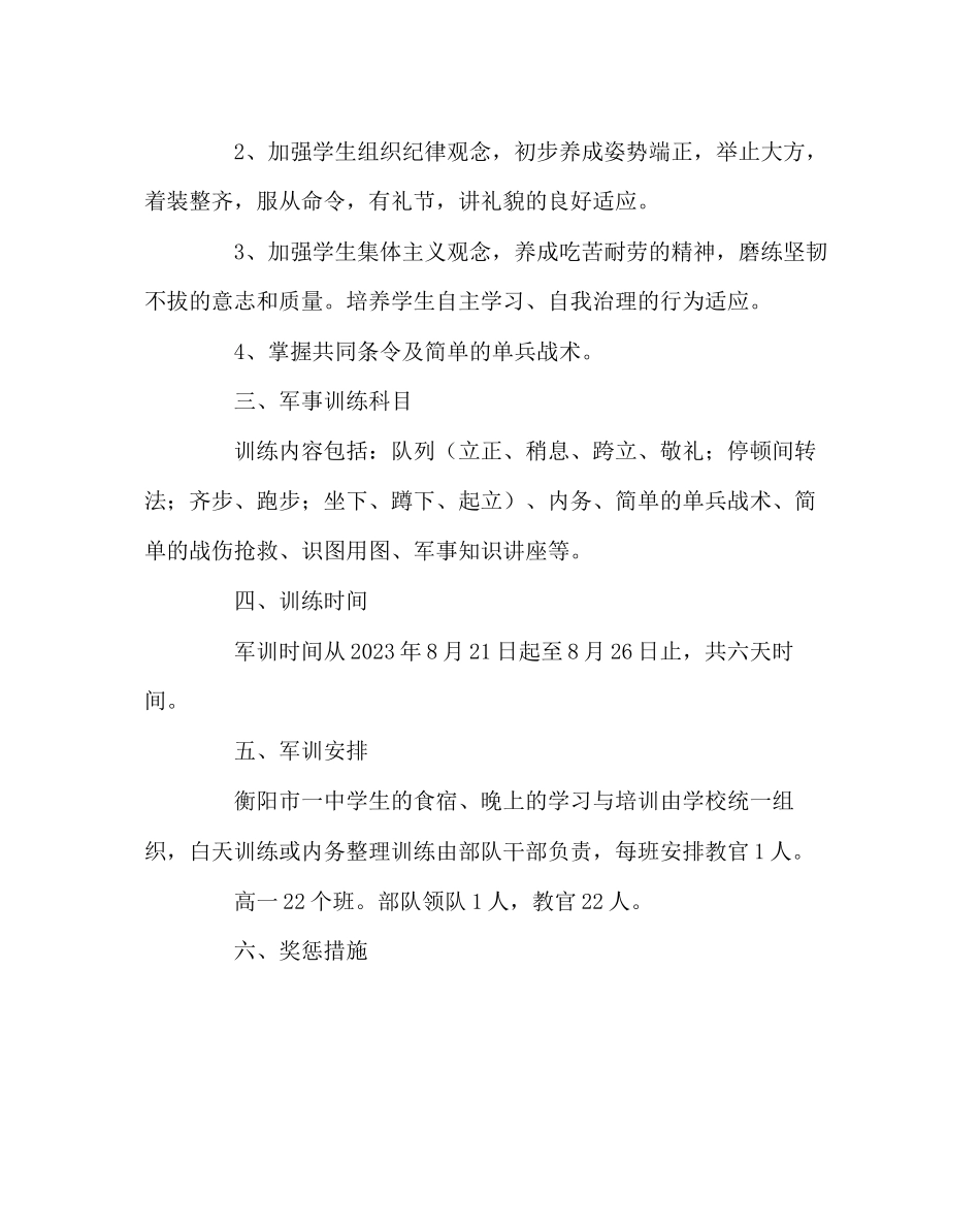2023年政教处范文军事训练计划.docx_第2页