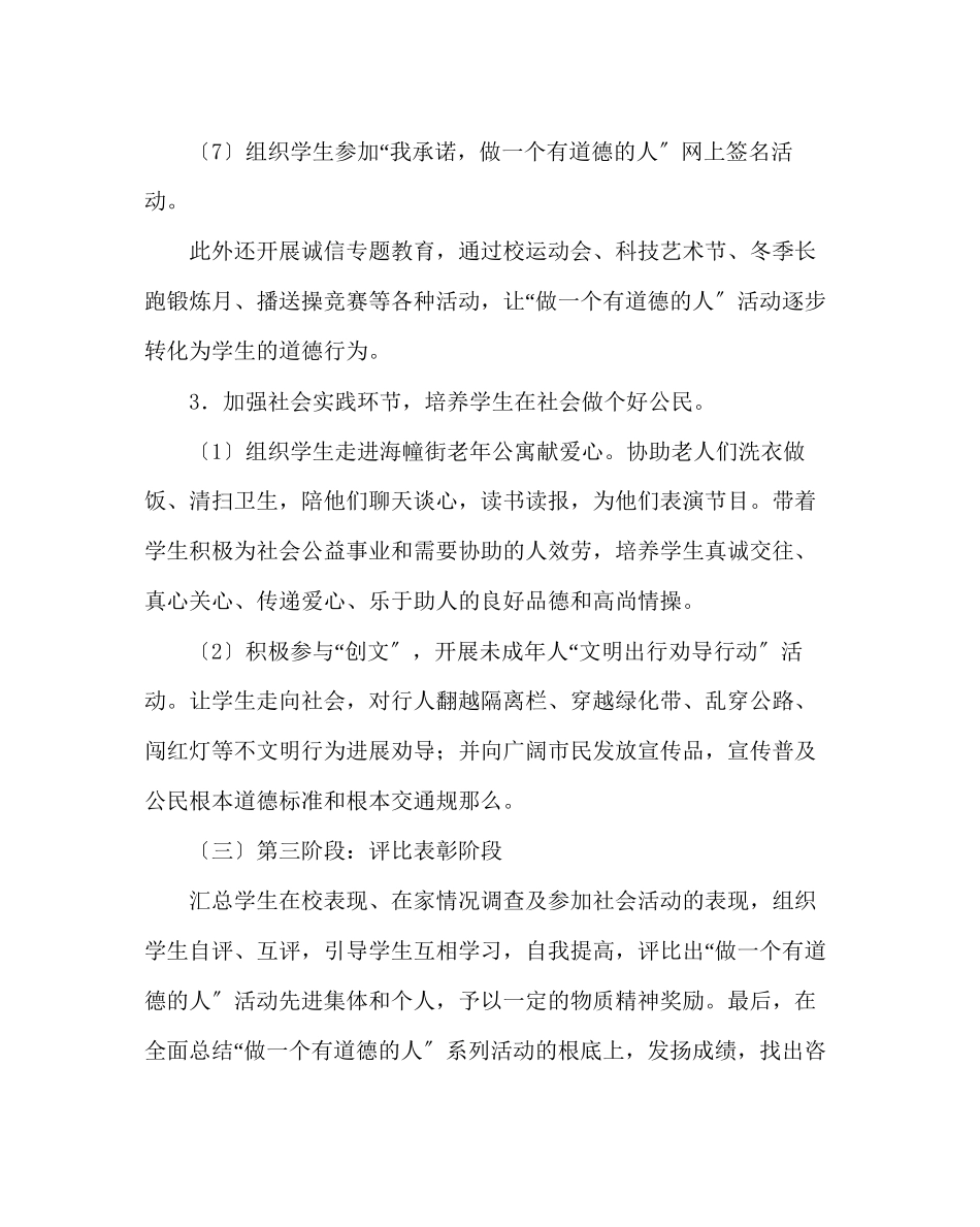 2023年政教处范文做一个有道德的人主题活动计划.docx_第3页