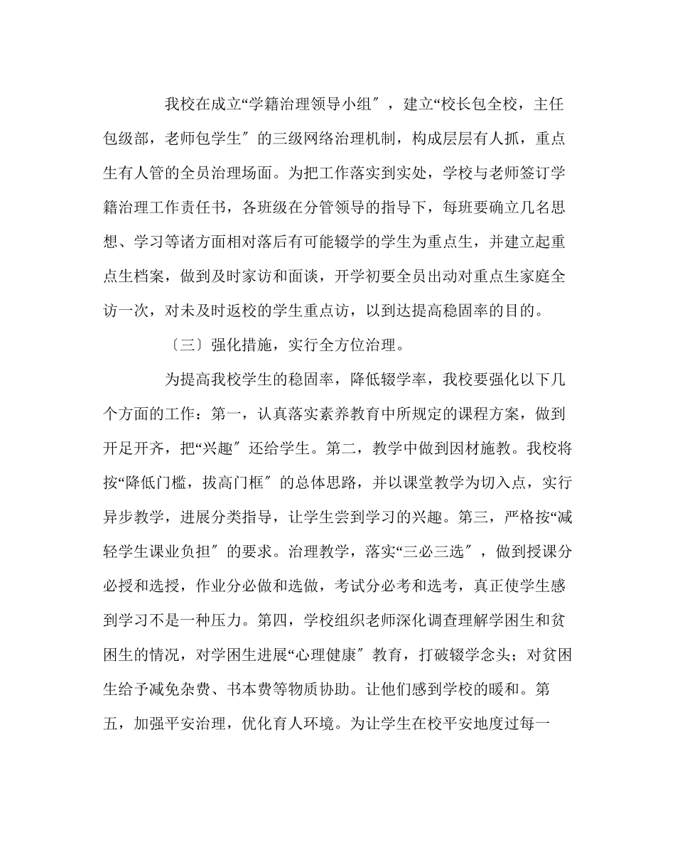 2023年政教处范文保学控辍工作计划.docx_第2页