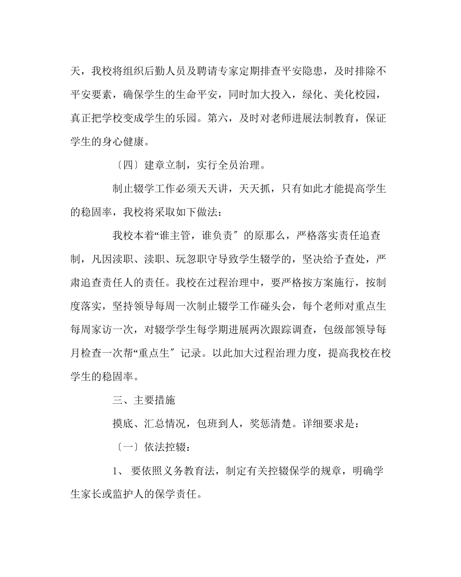 2023年政教处范文保学控辍工作计划.docx_第3页