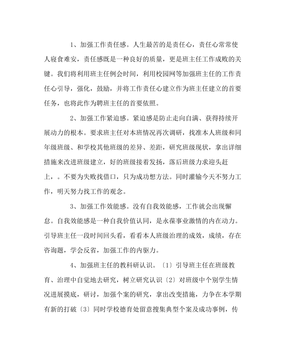 2023年政教处范文初中第二学期德育工作计划.docx_第2页