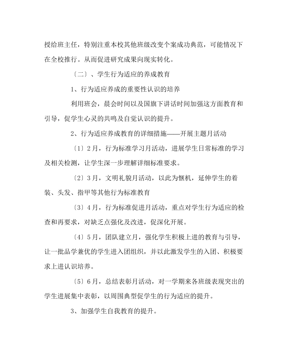 2023年政教处范文初中第二学期德育工作计划.docx_第3页