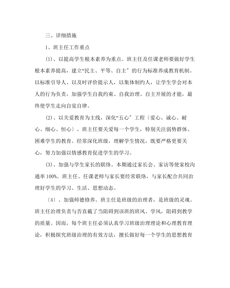 2023年政教处范文初二年级工作计划.docx_第2页