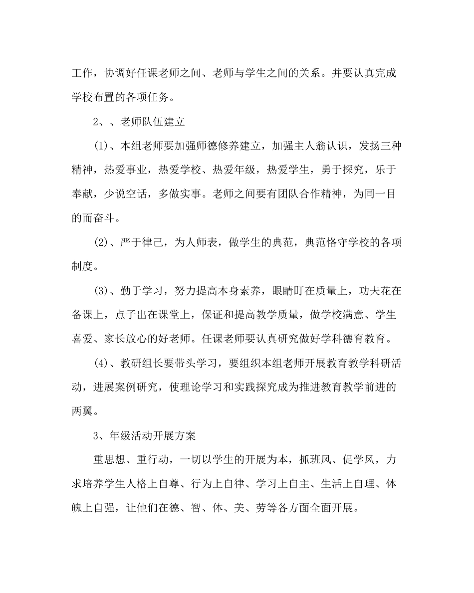 2023年政教处范文初二年级工作计划.docx_第3页