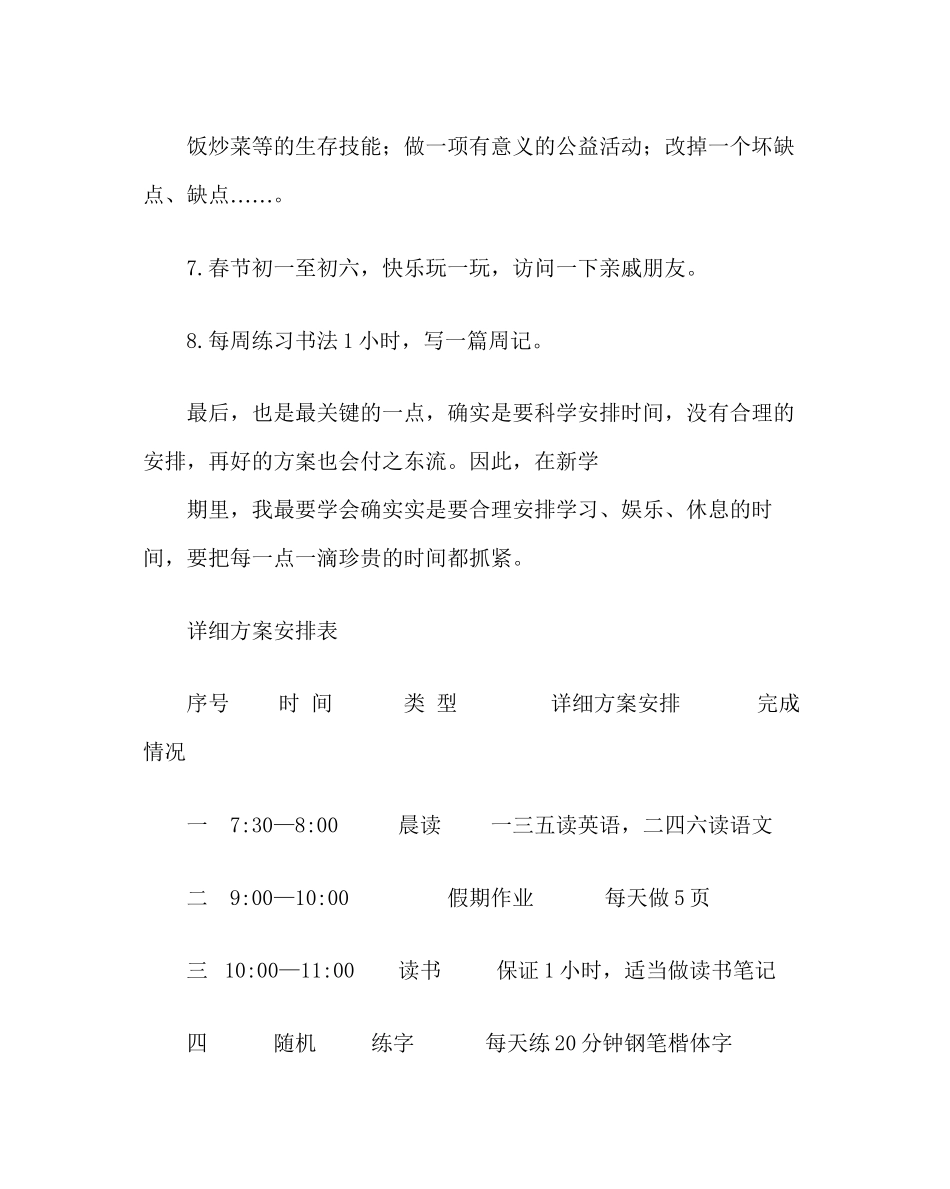 2023年政教处范文六年级寒假计划.docx_第2页