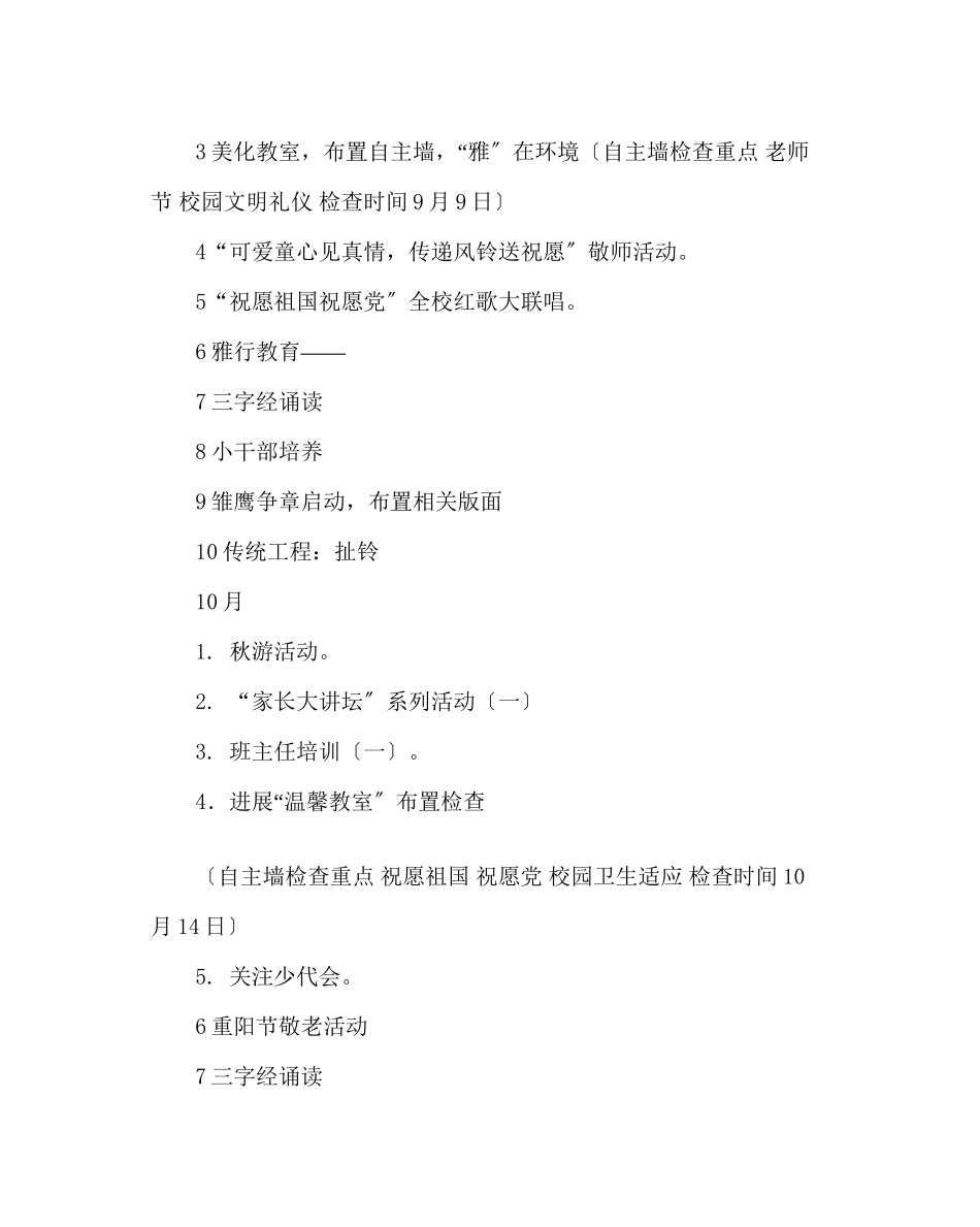 2023年政教处范文二年级组工作计划.docx_第3页