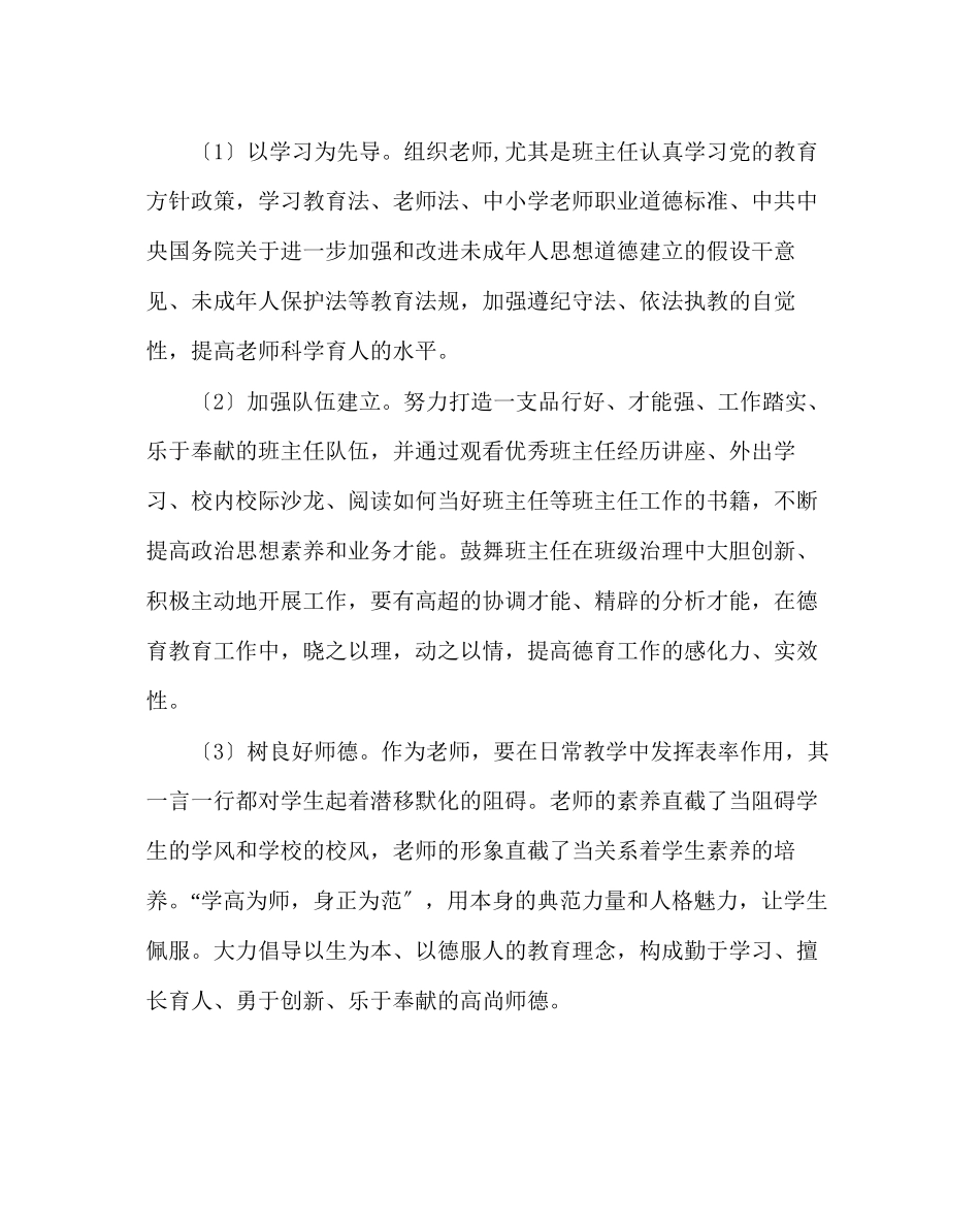 2023年政教处范文学校上学期德育工作计划.docx_第3页