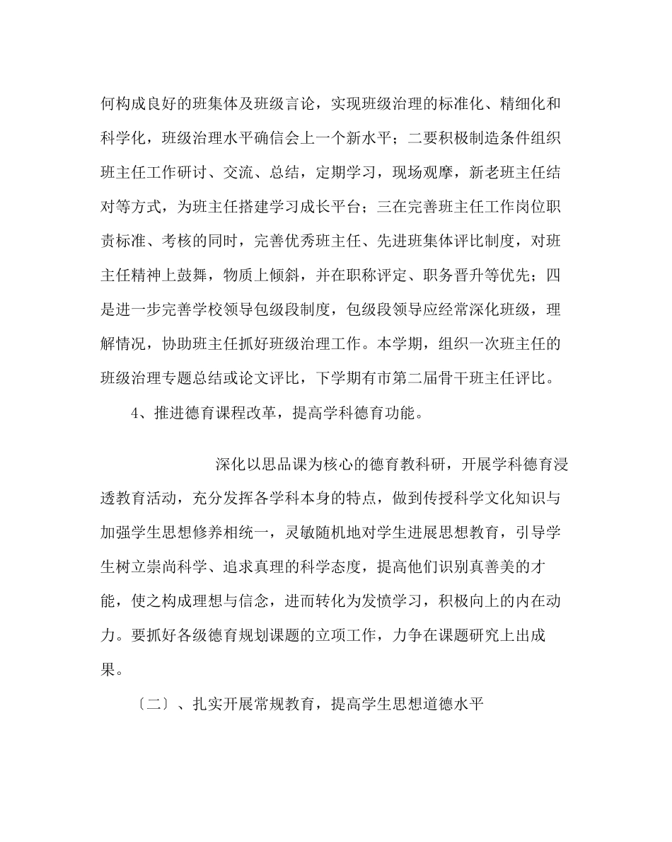 2023年政教处范文学校德育工作计划1.docx_第3页