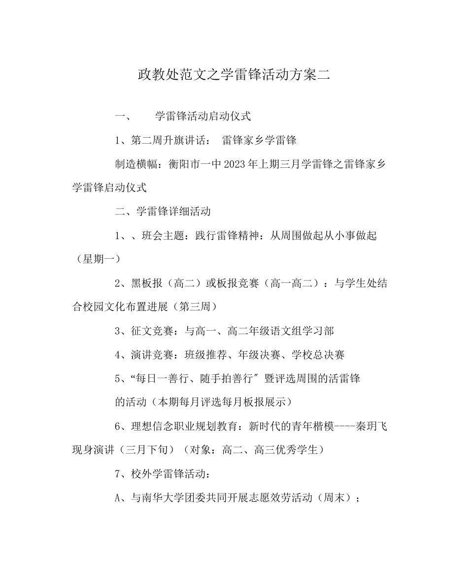 2023年政教处范文学雷锋活动计划二.docx_第1页