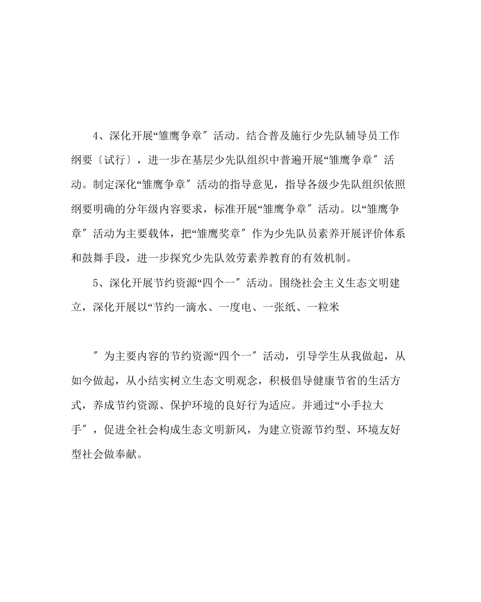 2023年政教处范文学校安全工作计划二.docx_第3页