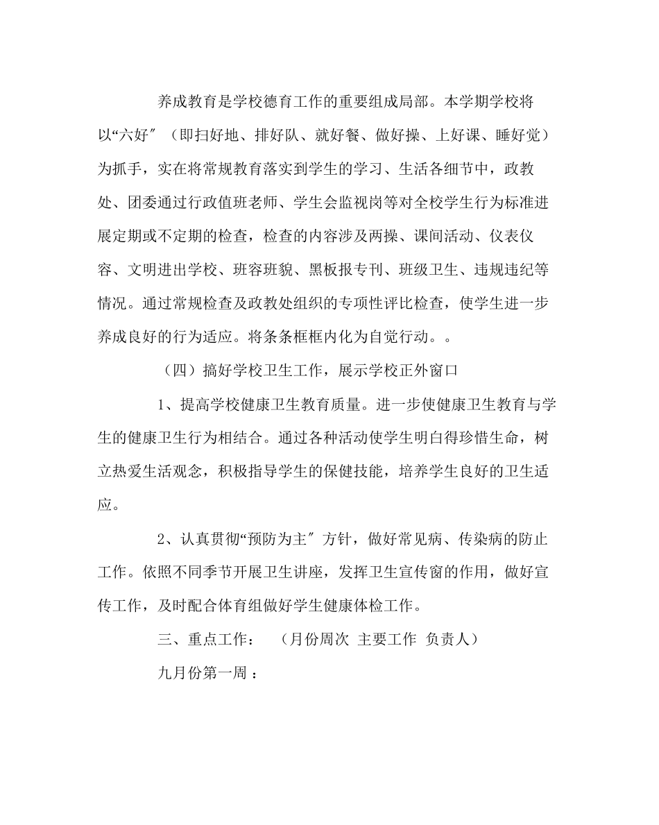 2023年政教处范文学校政教处工作计划二.docx_第2页