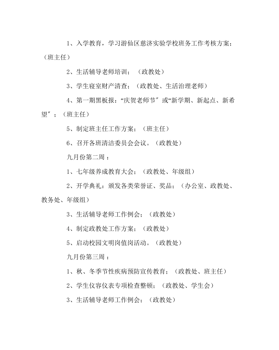 2023年政教处范文学校政教处工作计划二.docx_第3页