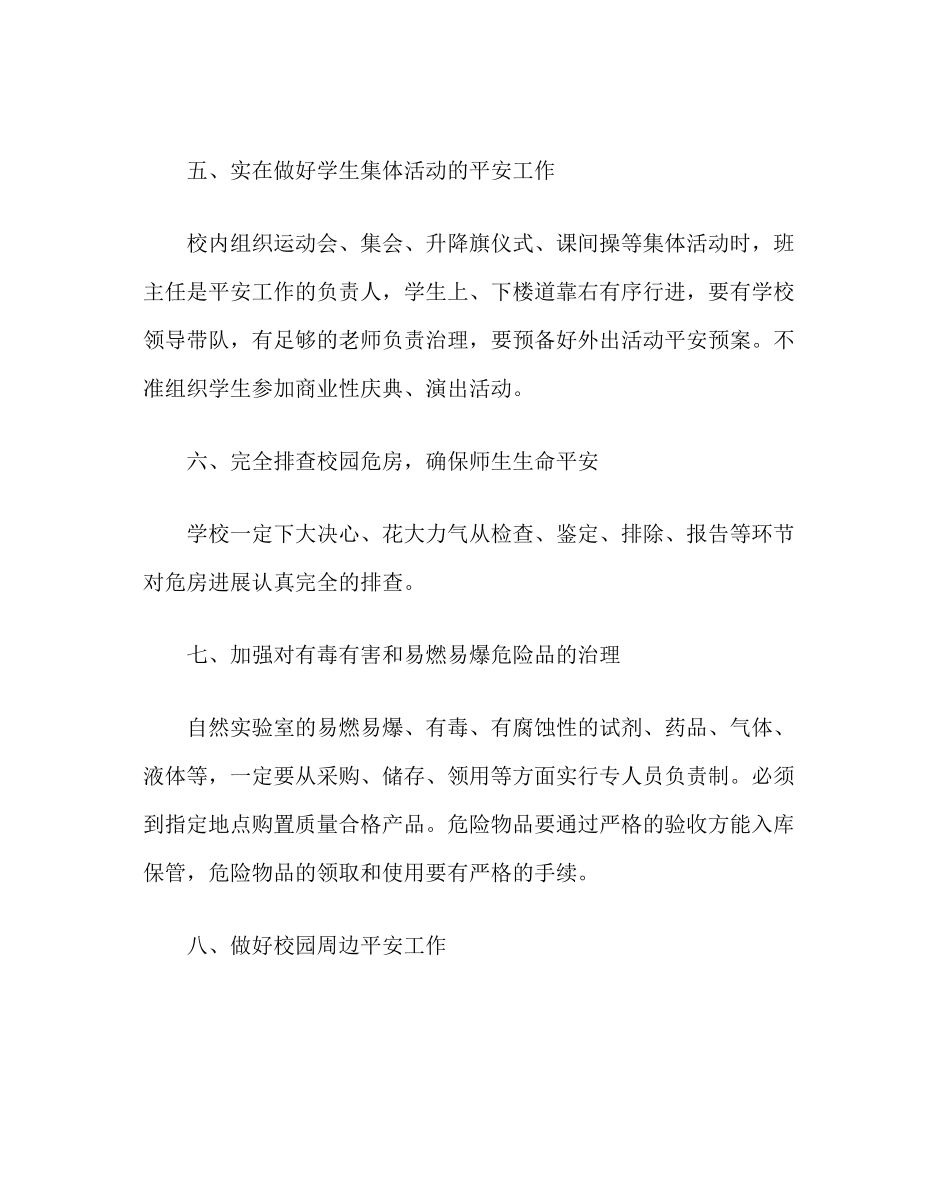 2023年政教处范文学校安全工作计划四.docx_第3页