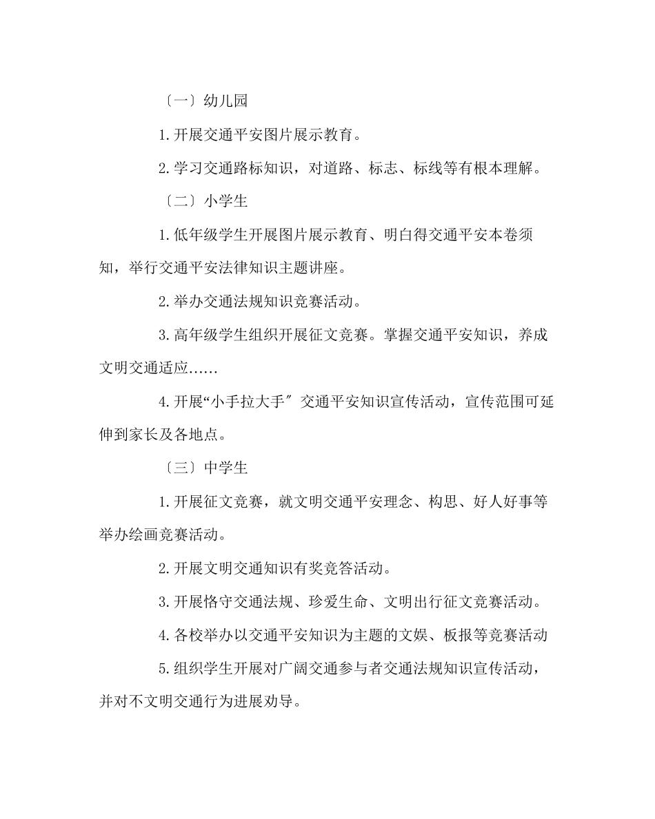 2023年政教处范文学校交通安全工作计划.docx_第2页