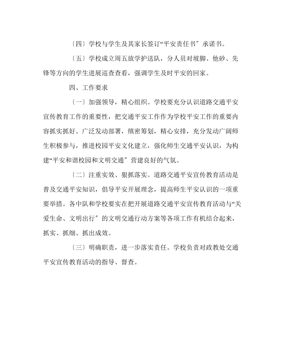 2023年政教处范文学校交通安全工作计划.docx_第3页