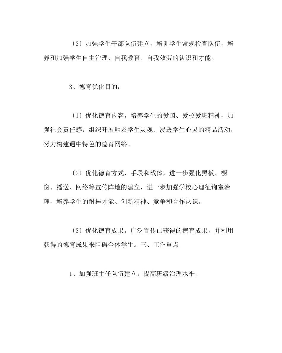 2023年政教处范文学校德育处工作计划2.docx_第3页