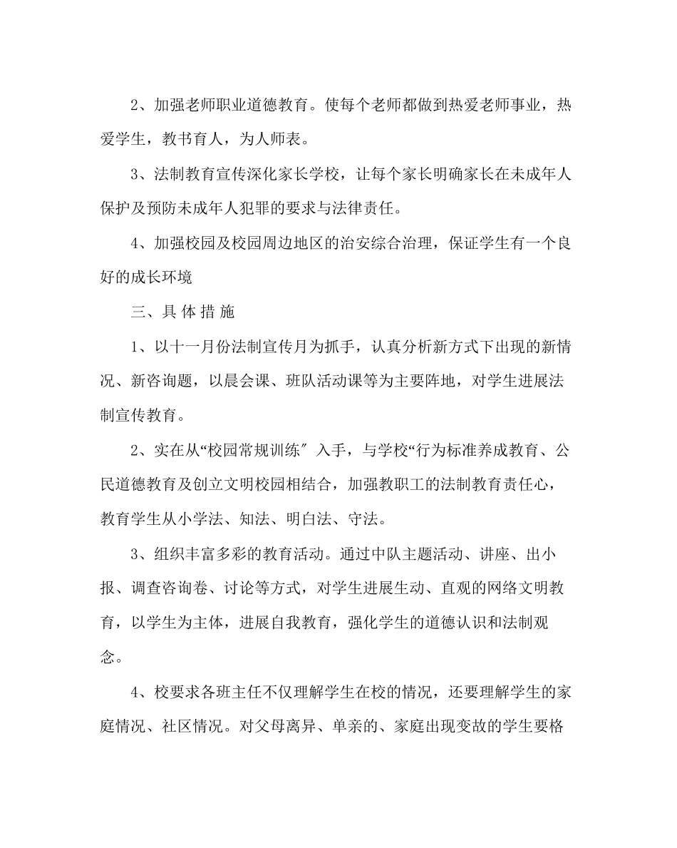 2023年政教处范文学校法制教育工作计划.docx_第2页