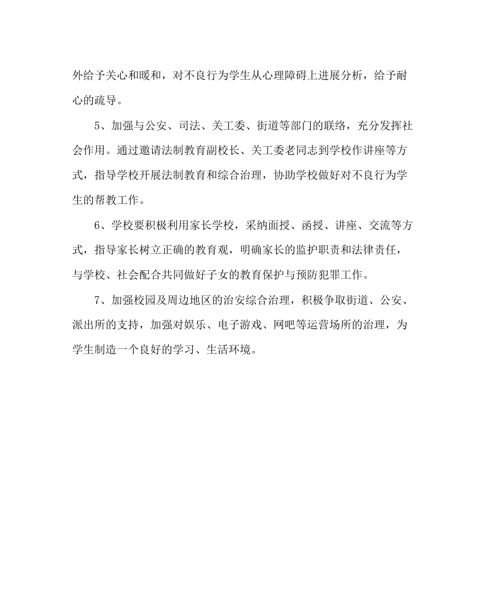 2023年政教处范文学校法制教育工作计划.docx_第3页