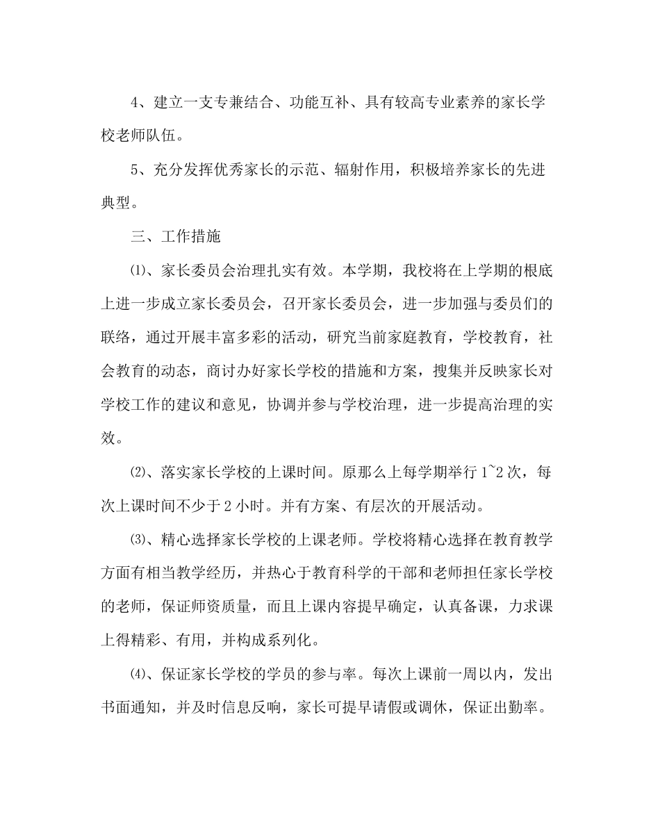 2023年政教处范文家长学校培训计划.docx_第2页