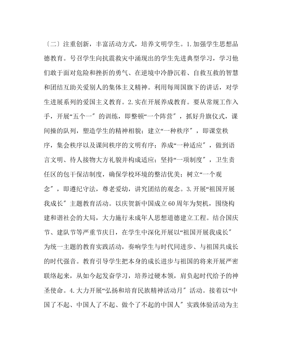 2023年政教处范文小学上学期德育工作计划2.docx_第3页