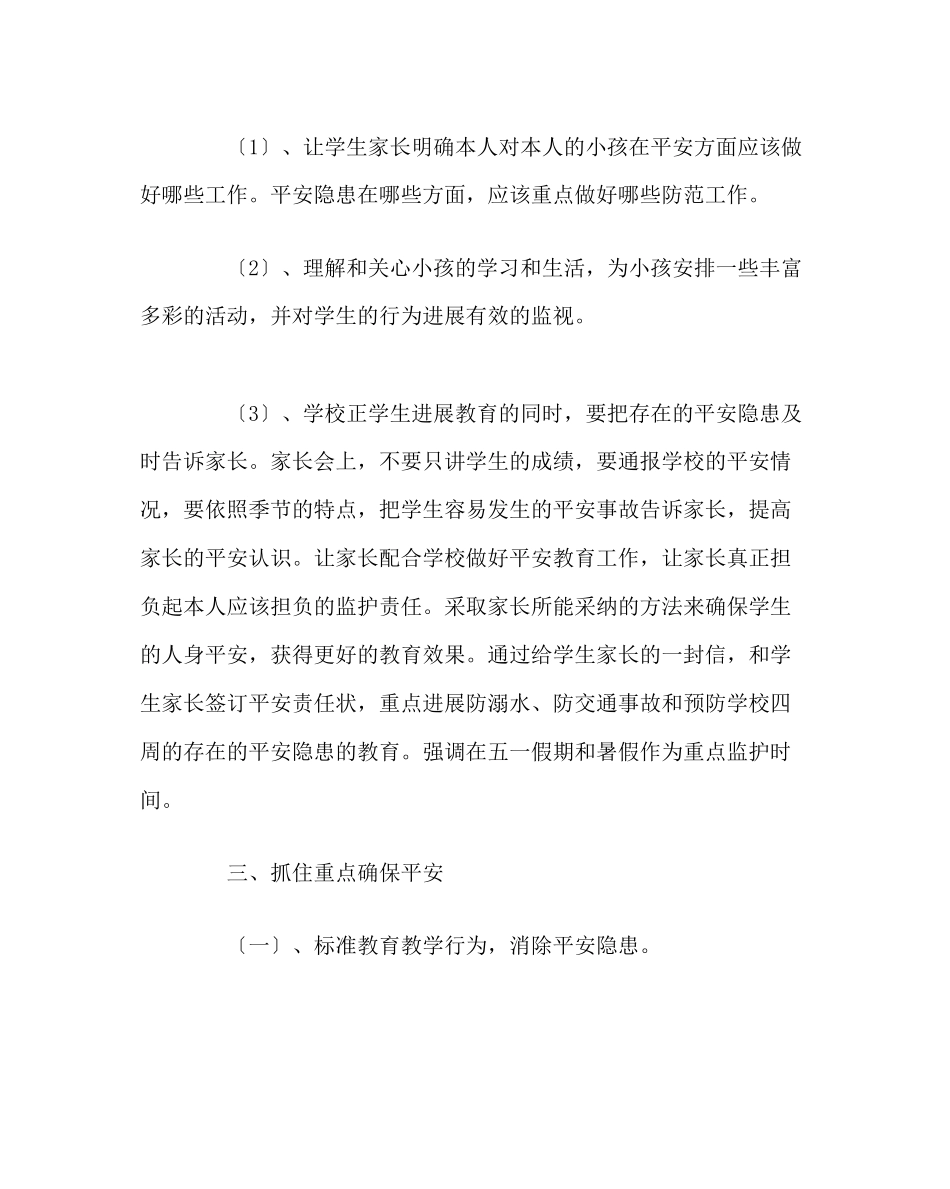 2023年政教处范文安全教育工作计划.docx_第3页