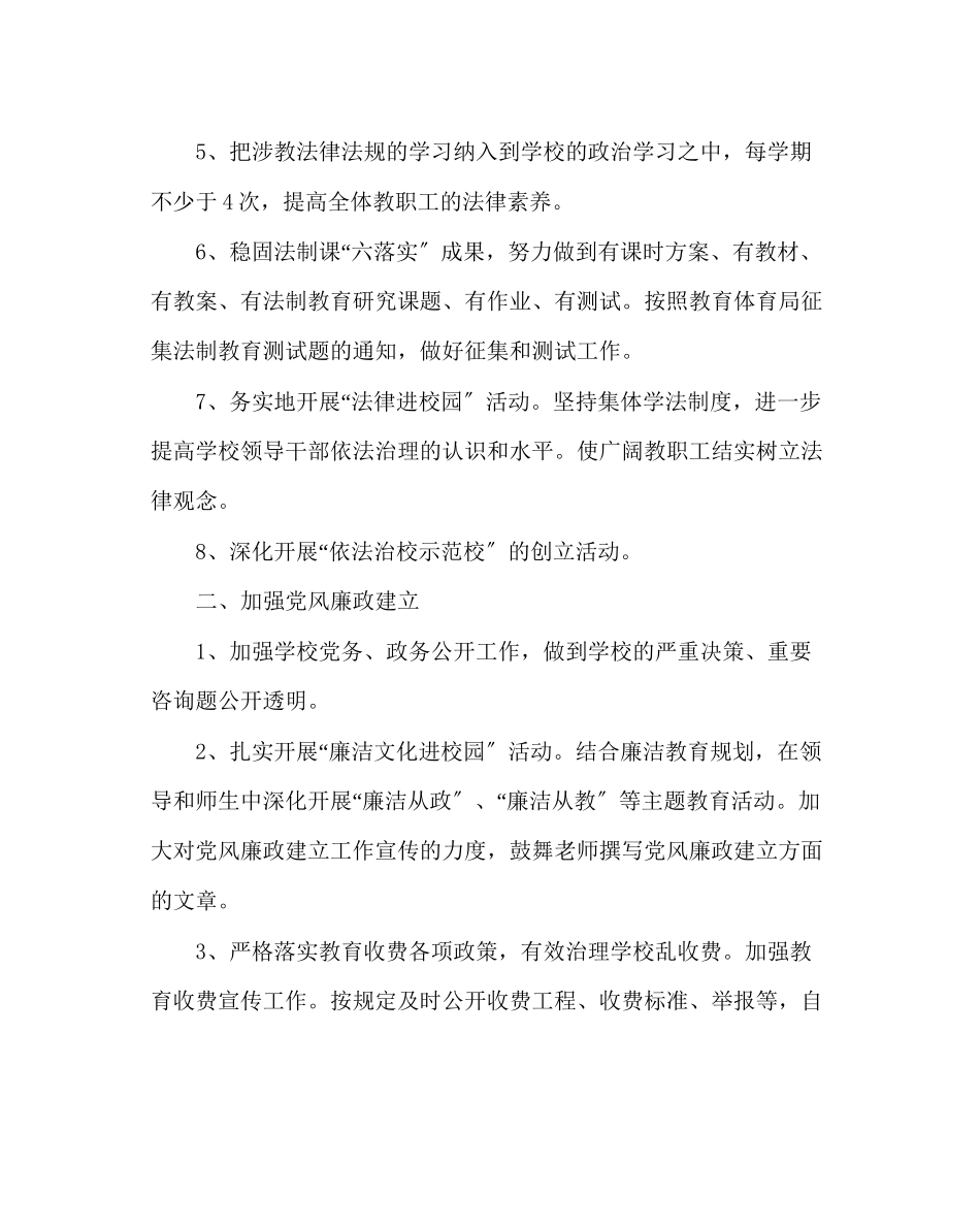 2023年政教处范文学校法制工作计划.docx_第2页