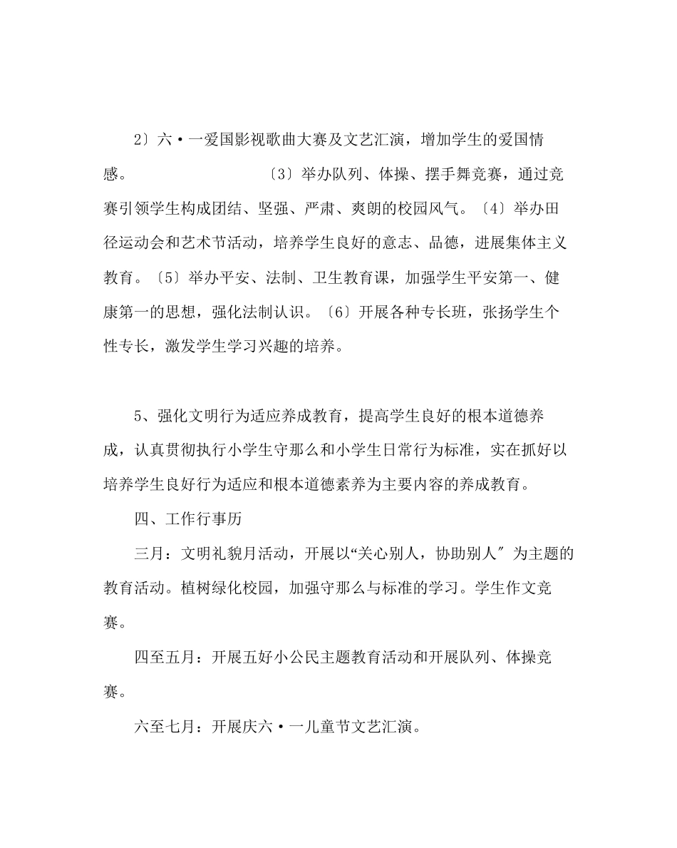 2023年政教处范文学校德育工作计划三.docx_第3页